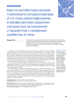 Исследование: Улучшение гликемических параметров за счет добавления дапаглифлозина к метформину при СД2