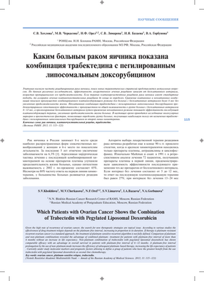 Исследователи определяют потенциальную новую стратегию лечения рака яичников