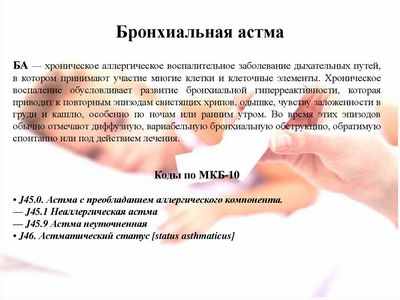 Астма и другие аллергии, связанные с отсутствием специализированных клеток