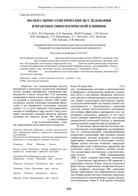 Исследование показало, что генетические мутации различаются в пределах одной опухоли