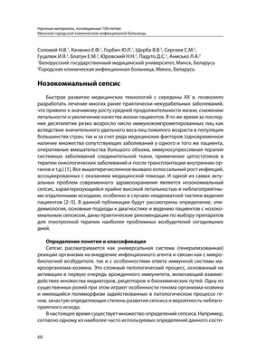 Изменение движения лейкоцитов может предсказать сепсис у пациентов с большими ожогами