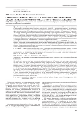 Более низкая частота эзофагита у пожилых пациентов с НМРЛ, подвергшихся радикальной лучевой терапии