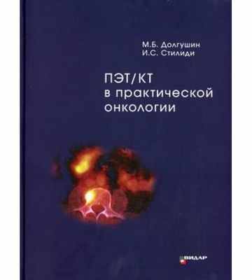 ФДГ-ПЭТ / КТ перспективны для пациентов с раком груди моложе 40 лет