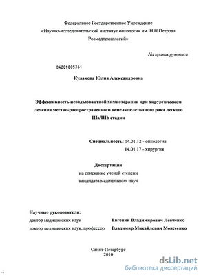 Эффективность химиотерапии и время начала после операции по поводу рака легкого