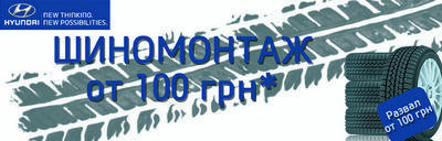 шиномонтаж