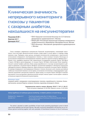 Клиническая эффективность и будущее развитие непрерывного мониторинга глюкозы подчеркнуты в DTT