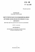 Комбинированное лечение распространенного рака легких не улучшает выживаемость